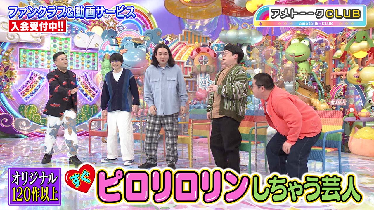 すぐピロリロリンしちゃう芸人